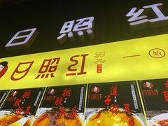 门面-日照红甜品店(老水街店)