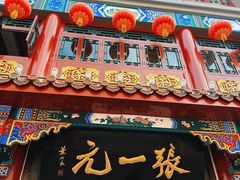 -张一元(总店)
