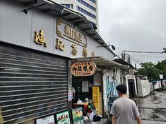 -渔记茶餐厅(渔村店)