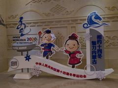 -内蒙古大厦酒店