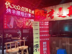 -腰子哥烤串(石佛营炫特店)