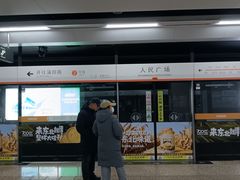 -人民广场(地铁站)