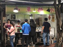 门面-小草糖水(海棠村店)