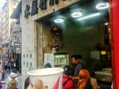 门面-公利真料竹蔗水(中环店)