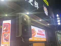 -東豫狼鲜货烧烤. 碳火烤鱼. 小龙虾(上海首店)