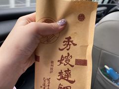 祈福馃-秀嫂挞粿