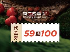 -同仁四季椰子鸡(福田东园总店)