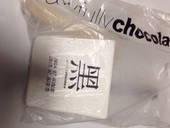 Awfully&nbsp;Chocolate(来福士店)-Awfully Chocolate(来福士广场店)