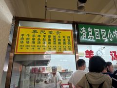 -慕民美食家