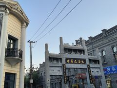 -中华巴洛克风情街