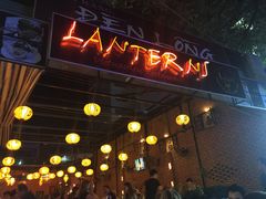门面-Lanterns Vietnamese Restaurant