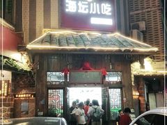 -海坛特色小吃·只做平潭特色菜(平潭店)