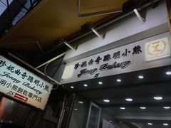 -珍妮曲奇聪明小熊(上环店)