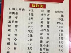 烤马步鱼-三洋烧烤砂锅(东方红商业街店)