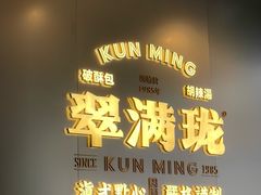 -翠满珑破酥包(人民东路店)