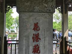 -西湖游船