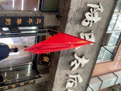 -陆氏太后饼(富平店)