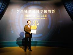 -李昌钰刑侦科学博物馆