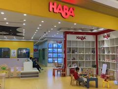 -辫豆HABA儿童馆(万象汇店)