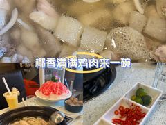 -烹然四季椰子鸡火锅(团结湖总店)