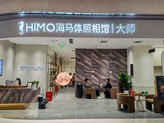 -海马体照相馆(重庆万象城大师店)