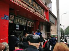 -清泉阁包子铺(中山路店)