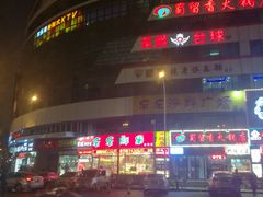 -蜀留香火锅(西南角店)