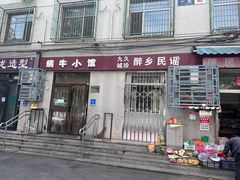 -蜗牛小馆醉乡民谣云南菜(惠新西里店)