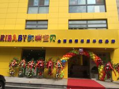 -东方爱婴早教中心(江浦园店)