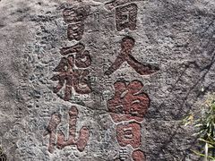 -南岳衡山风景名胜区