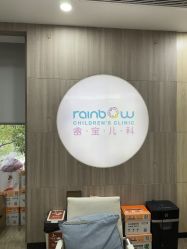 -睿宝儿科·眼科·口腔(静安大悦城门诊部)