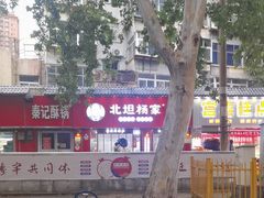 -北坦杨家干炸里脊(总店)