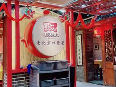 -大海碗·炸酱面·烤鸭·京菜(天坛店)
