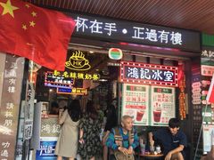 -香港鸿记冰室