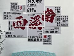 -西溪南古村落
