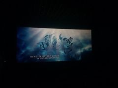 -首都电影院(天津店 中国巨幕)
