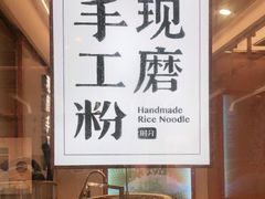 -小满手工粉(上海新世界城店)