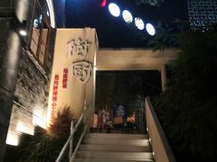 -树厨贵州菜(大十字店)