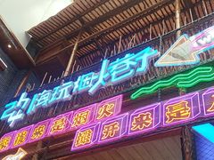 -关东古巷