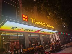 -酉品食厅·居酒小食堂(无锡蠡湖科研大厦店)