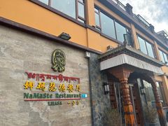 -娜玛瑟德餐厅(仙足岛店)