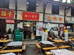 门面-拈一筷子·宜宾江湖菜(十一街店)
