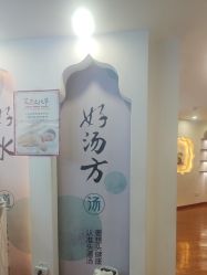 -梵茜儿·头道汤养生馆