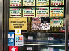 -澳门长洲糯米糍(柯打苏沙街店)