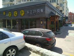 -碧露轩·大益茶体验馆(镇江路店)