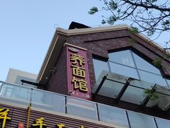 门面-张记荞面馆