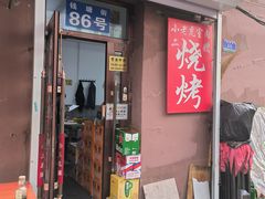 -小老虎