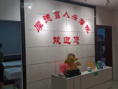 -厚德盲人按摩(太阳城店)