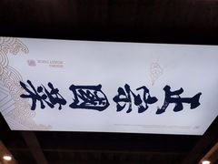 景观位-火刻北京烤鸭(市北区·鲍岛市场店)