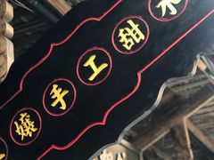 门面-樊三嬢手工甜水面(大邑安仁店)